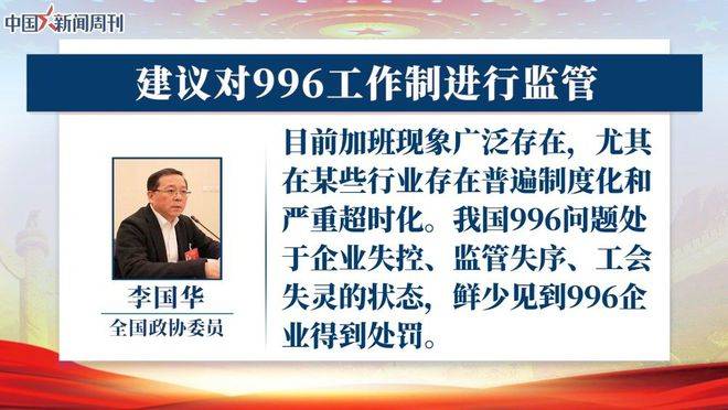 委员建议保障周均工时不超44小时：职场人的福音还是企业的挑战？