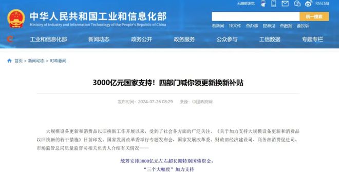 3000亿支持以旧换新