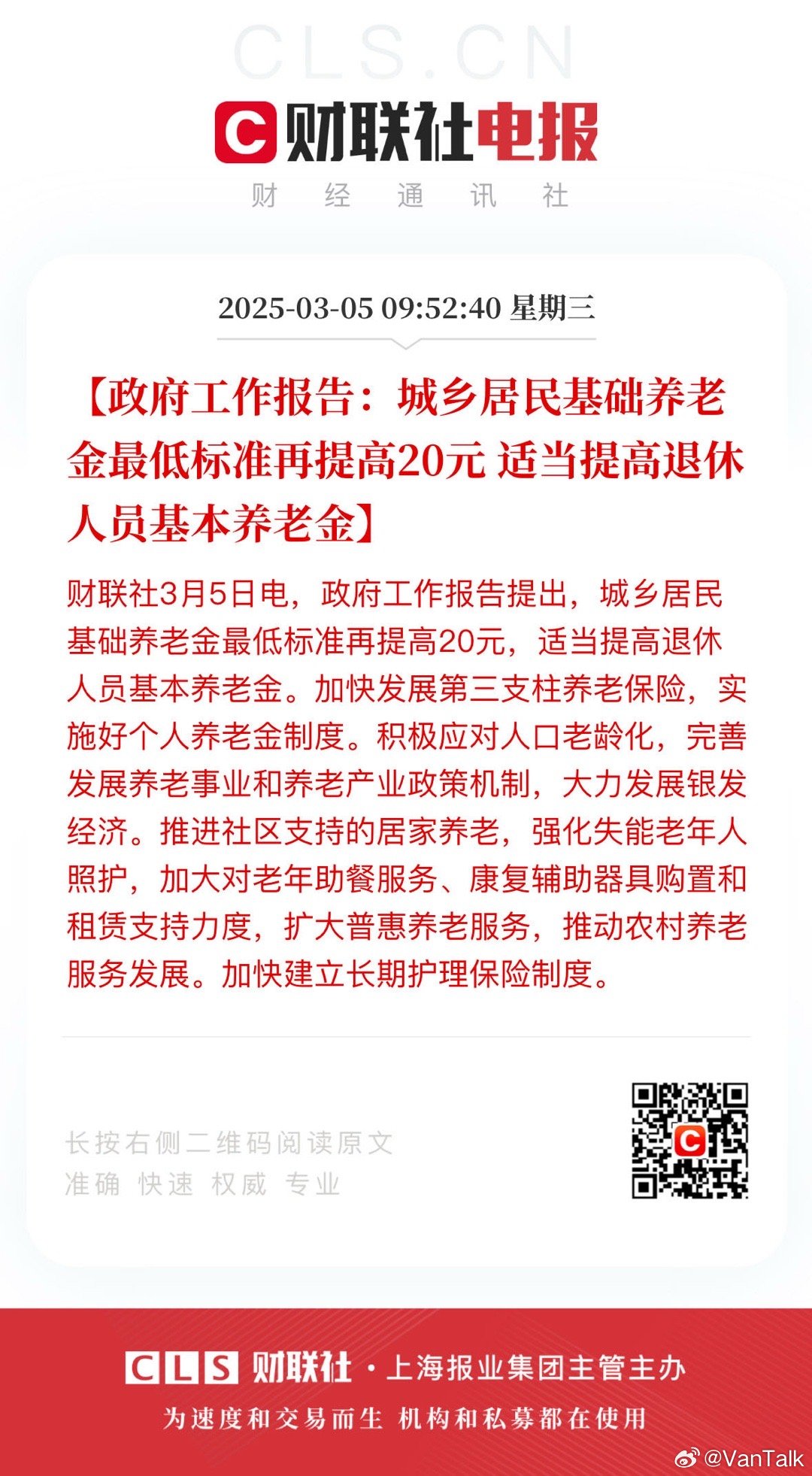 重磅！养老金标准提高20元，退休生活将迎来新转机？