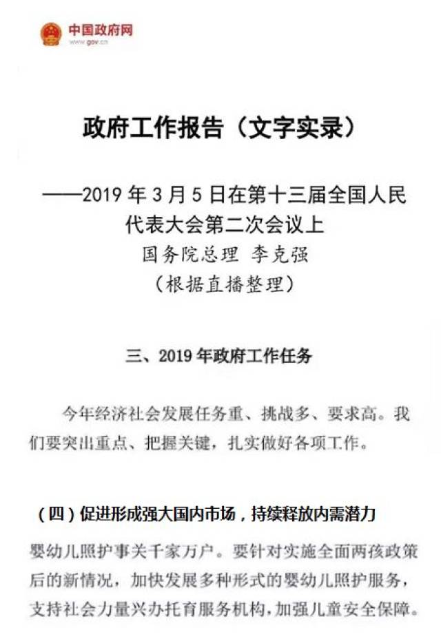 重磅！政府工作报告：发放育儿补贴，你的家庭能领多少？