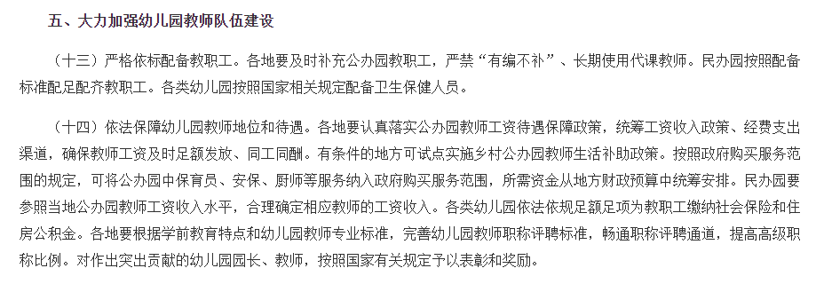 重磅！建议规范幼师编制，为何成为教育界热议焦点？