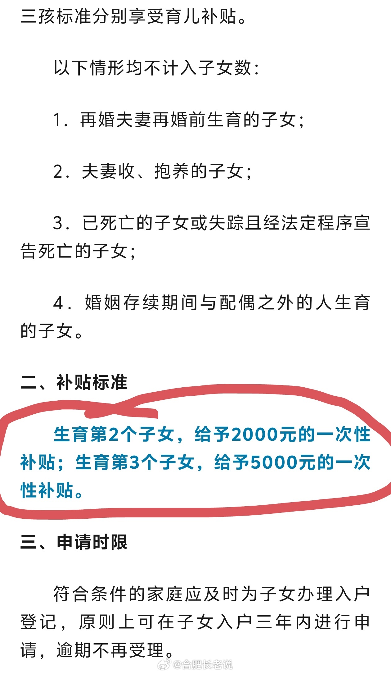 育儿补贴的操作方案正在起草