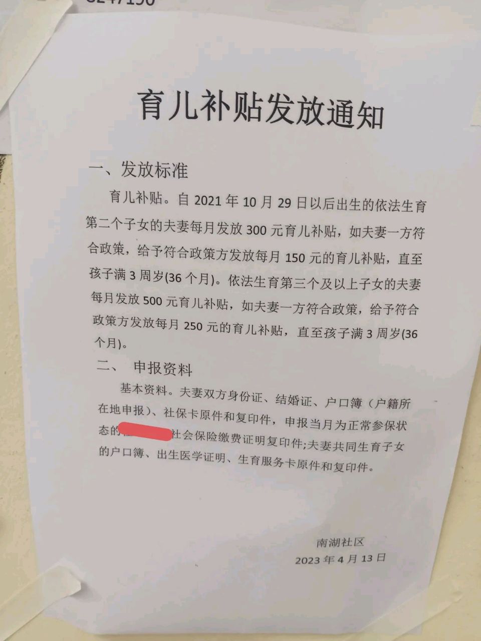 重磅！卫健委今年将发放育儿补贴，你的家庭能领多少？