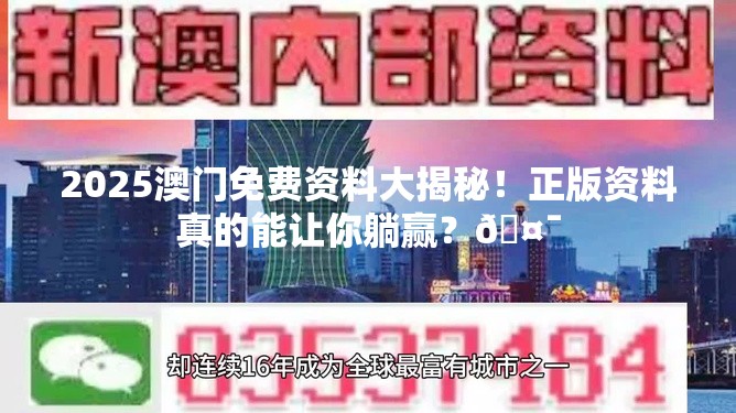 2025澳门免费资料