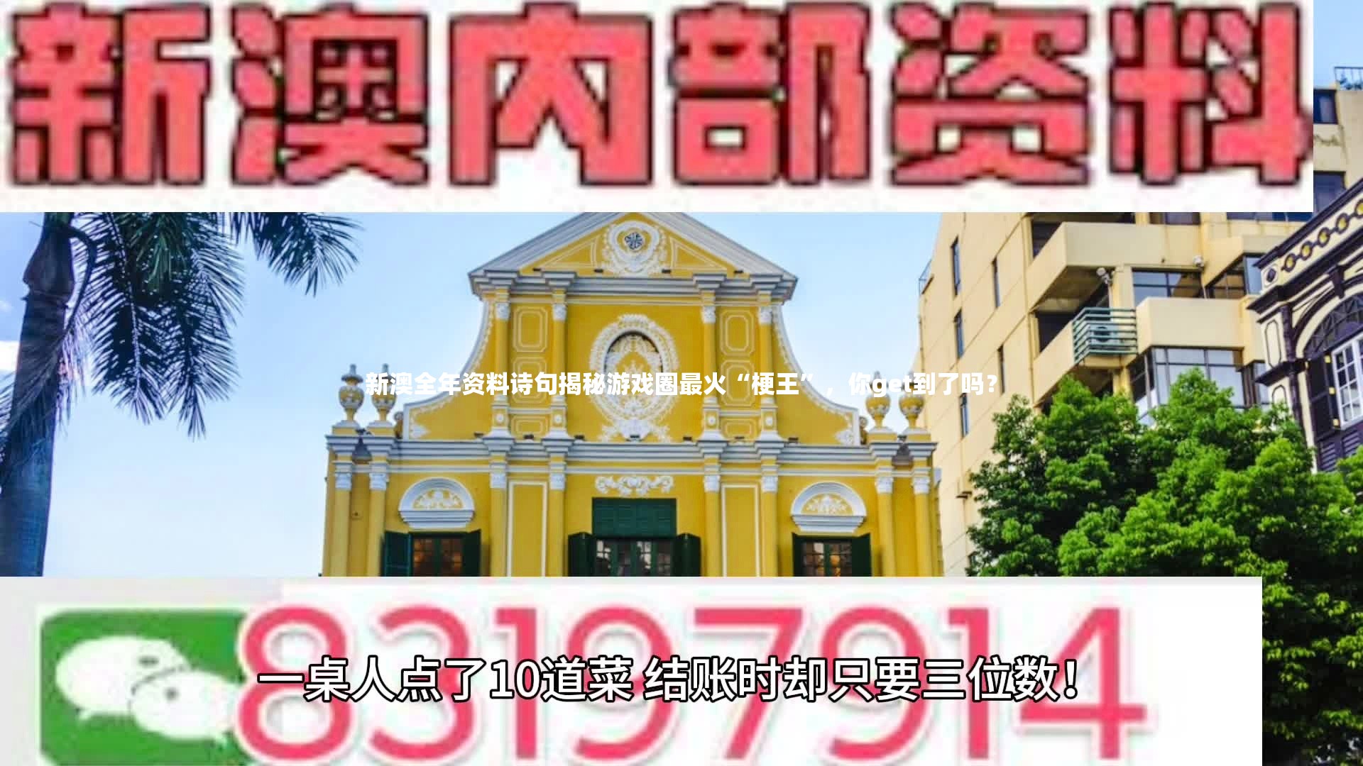 新澳全年资料诗句揭秘游戏圈最火“梗王”，你get到了吗？