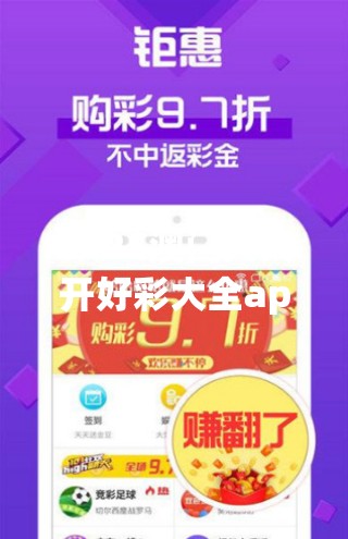 2025澳门天天开好彩大全app让你赢麻了的秘密武器！