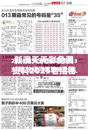 新澳天天彩免费资料2025老揭秘未来彩票新趋势，你准备好了吗？