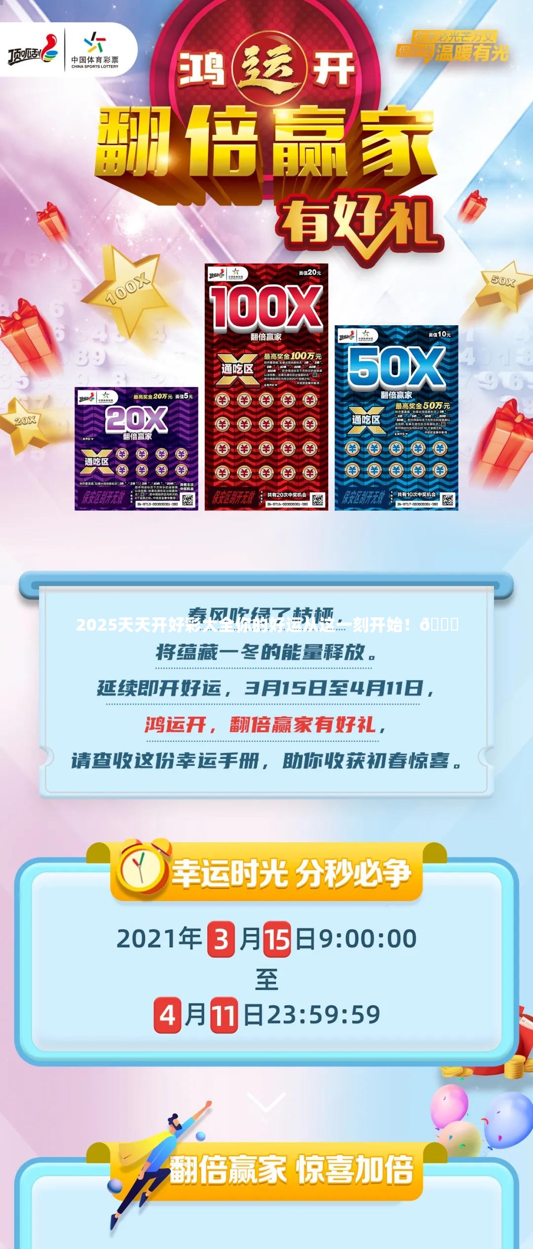 2025天天开好彩大全你的好运从这一刻开始！🎉