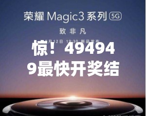 惊！494949最快开奖结果 香港 新闻曝光，网友直呼“太离谱”！