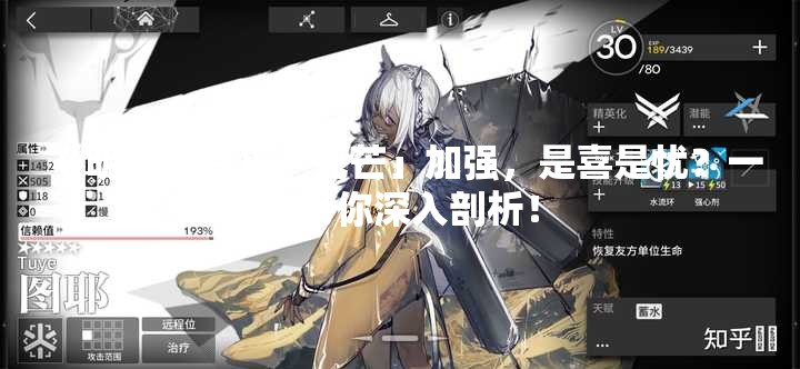 《明日方舟》「死芒」加强，是喜是忧？一文带你深入剖析！