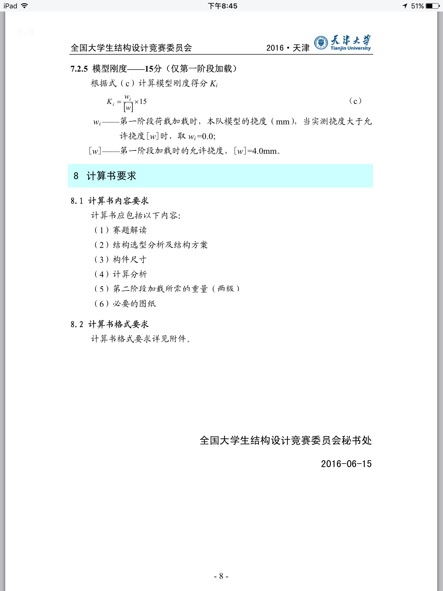 如何看待某 985 大学化学系大一下就学结构化学