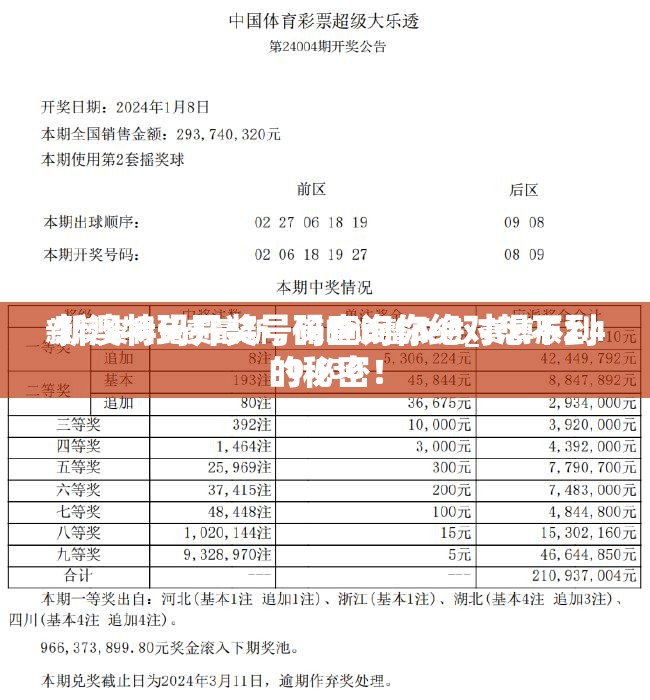 新澳特玛开奖号码查询