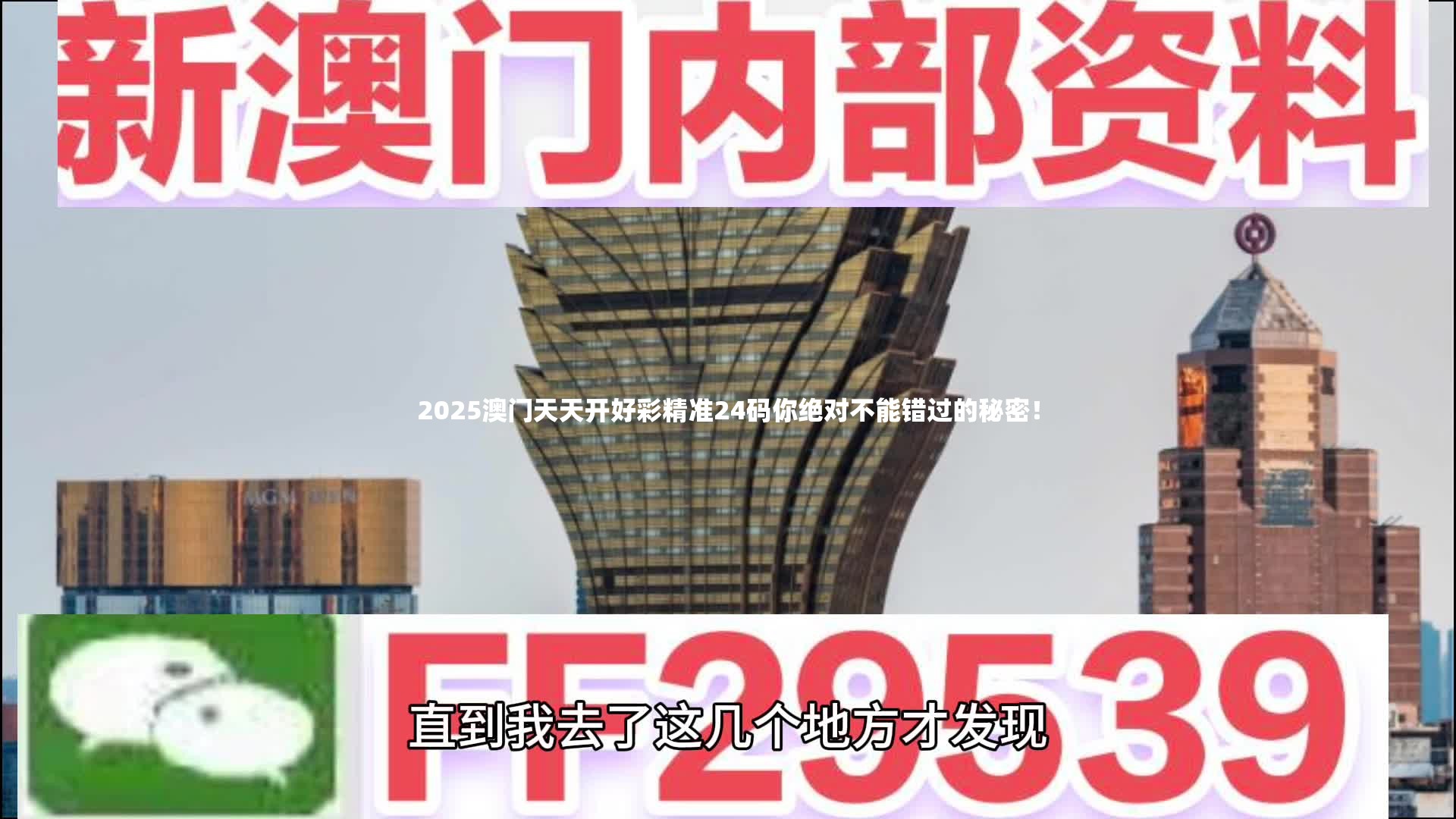 2025澳门天天开好彩精准24码你绝对不能错过的秘密！