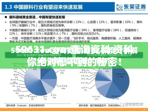 59631.cσm查询资科 资科你绝对想不到的秘密！