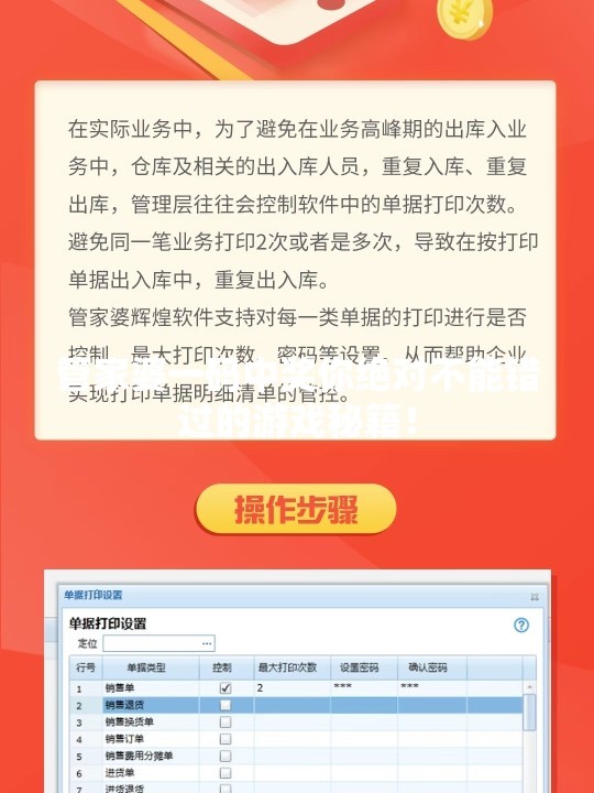 管家婆一码中奖你绝对不能错过的游戏秘籍！