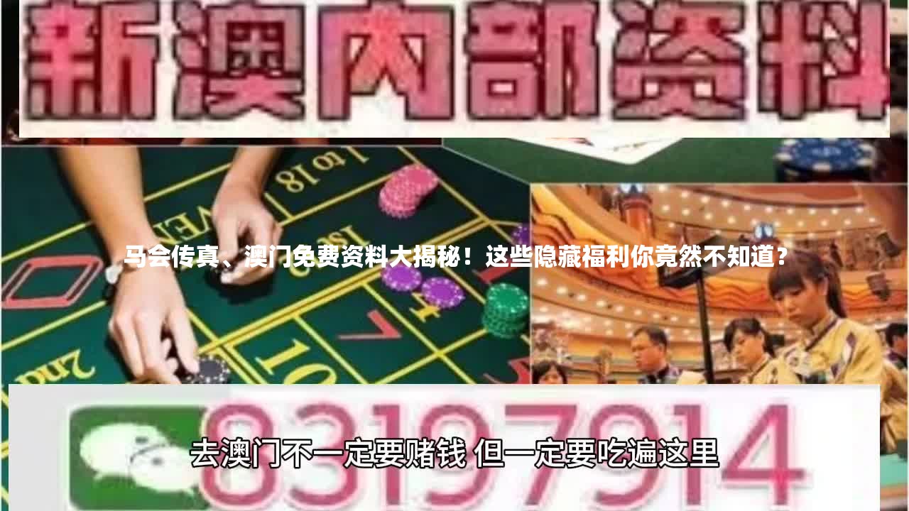 马会传真