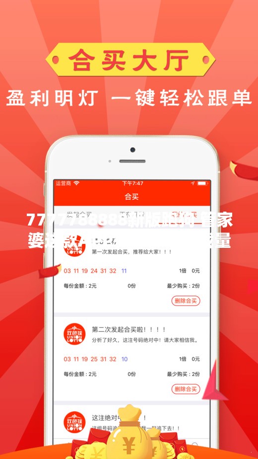 7777788888新版跑狗 管家婆这款APP有多神？下载量直接起飞！🚀