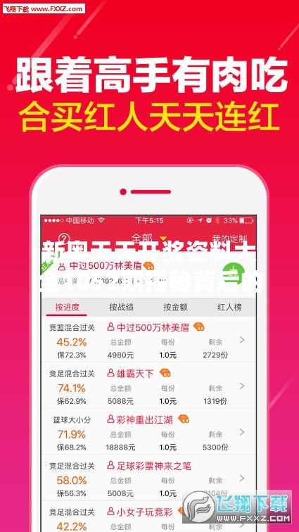 新奥天天开奖资料大全1052期揭秘背后的“暴富密码”，你准备好了吗？