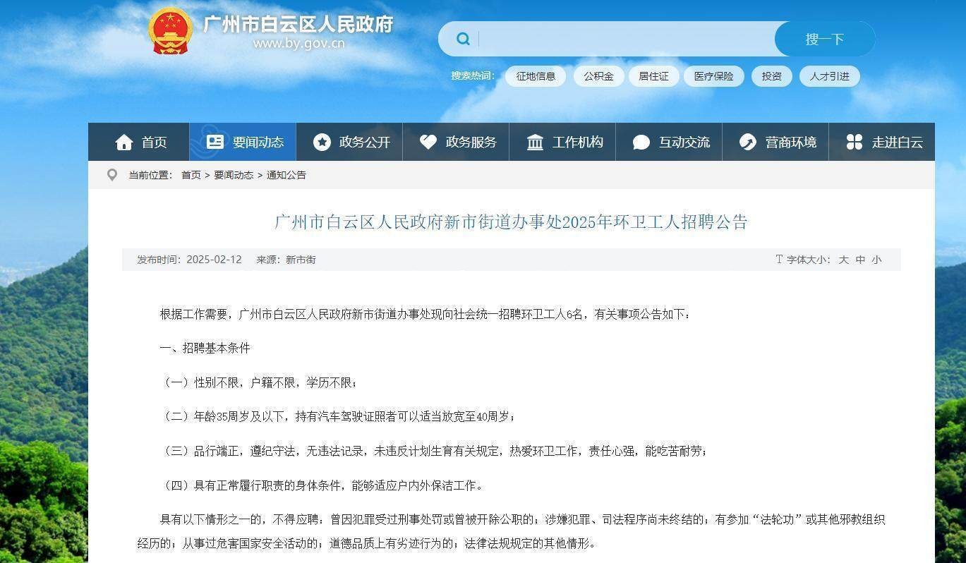 广州一单位招编外人员竟要50岁以上？这是闹哪出？