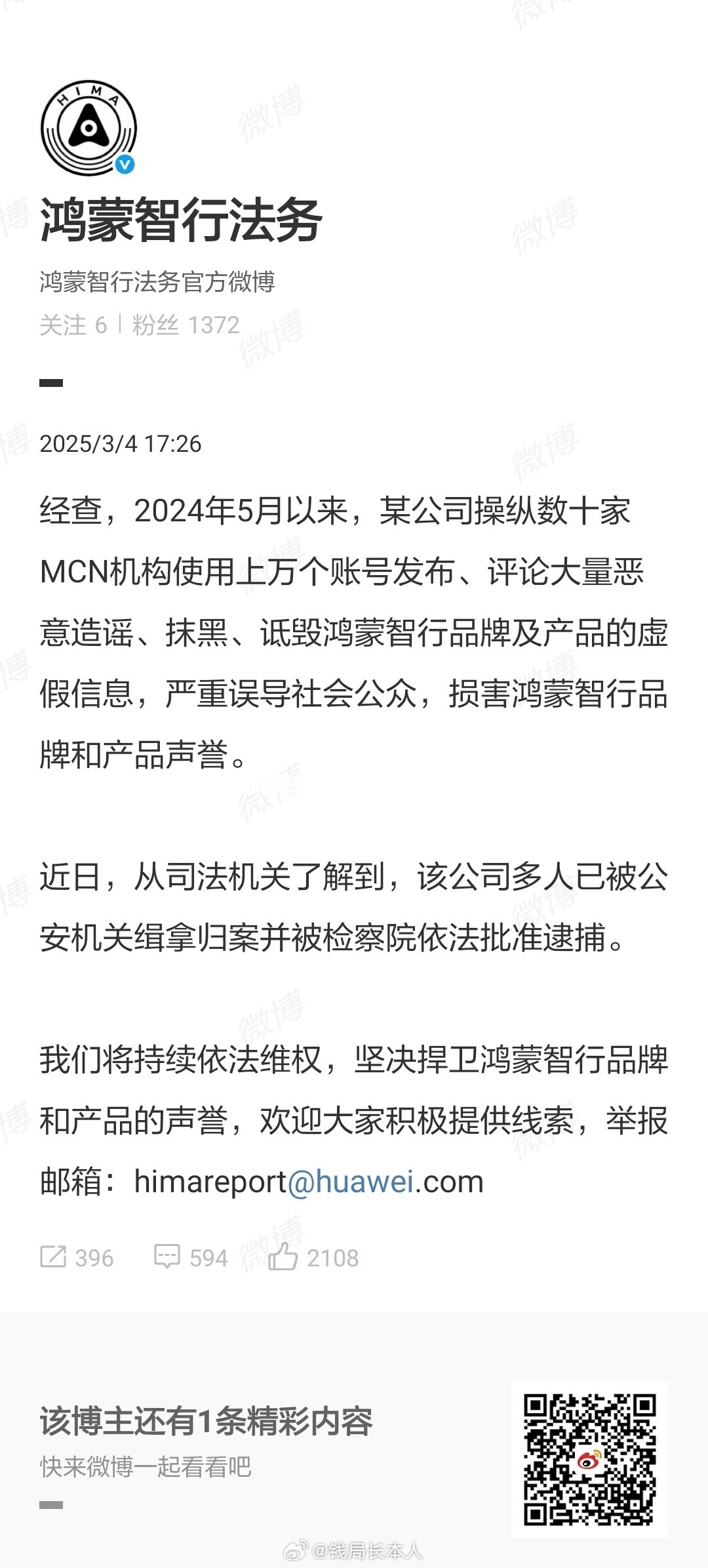 博主惊爆回应！被鸿蒙智行起诉背后，真相竟如此反转？！