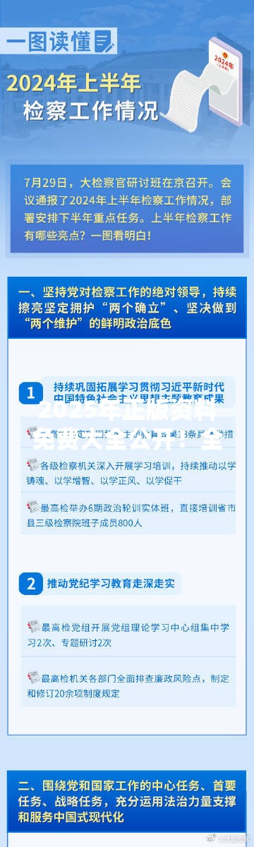 2025年正版资料免费大全公开！全网最全攻略，错过再等一年！