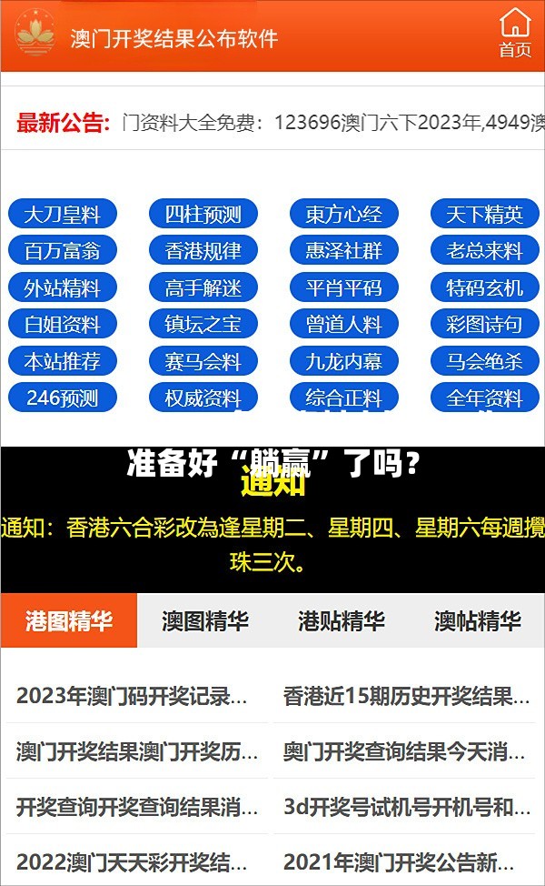 2025年4949免费资料大揭秘！你准备好“躺赢”了吗？