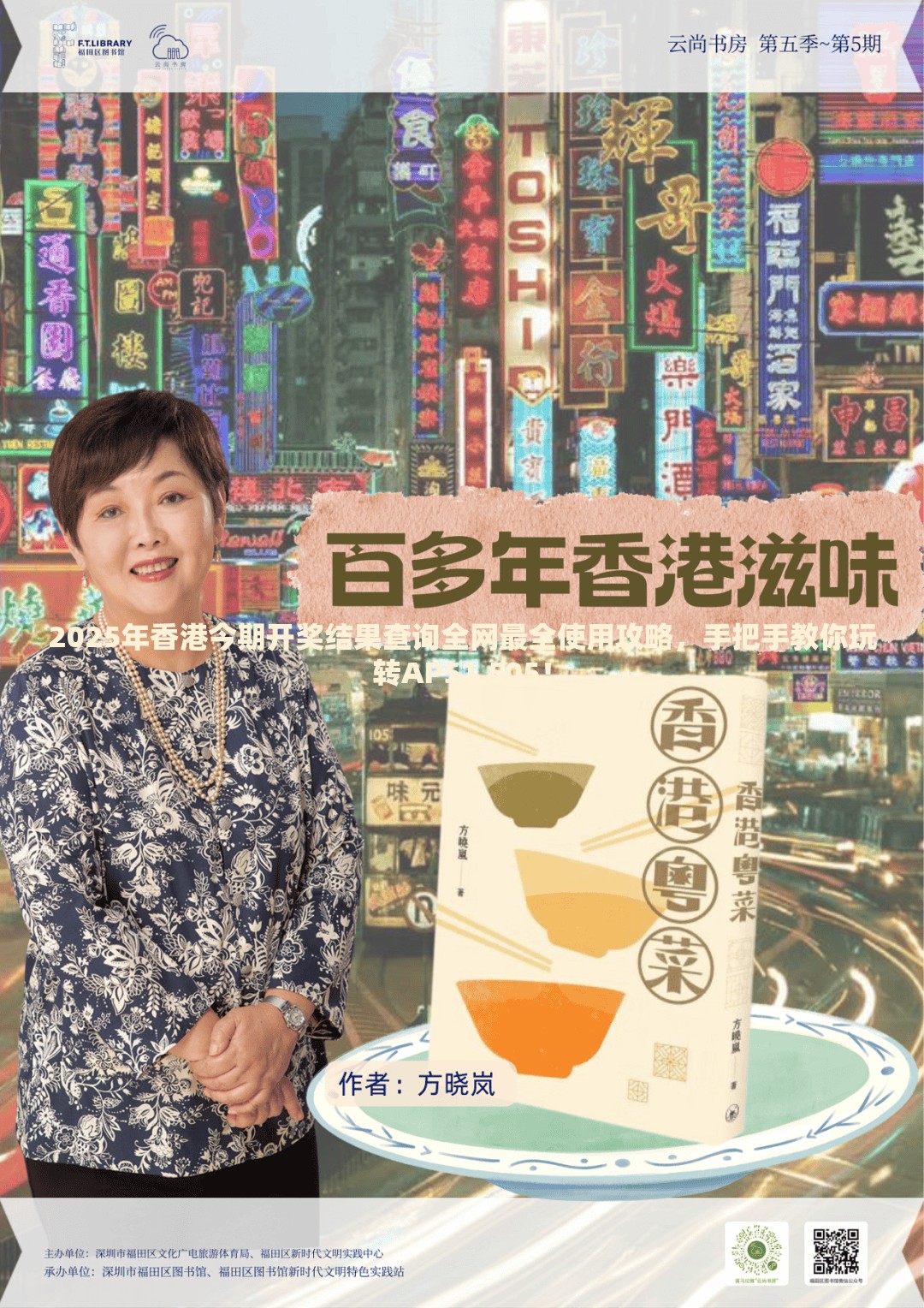 2025年香港今期开奖结果查询全网最全使用攻略，手把手教你玩转AP51.505！