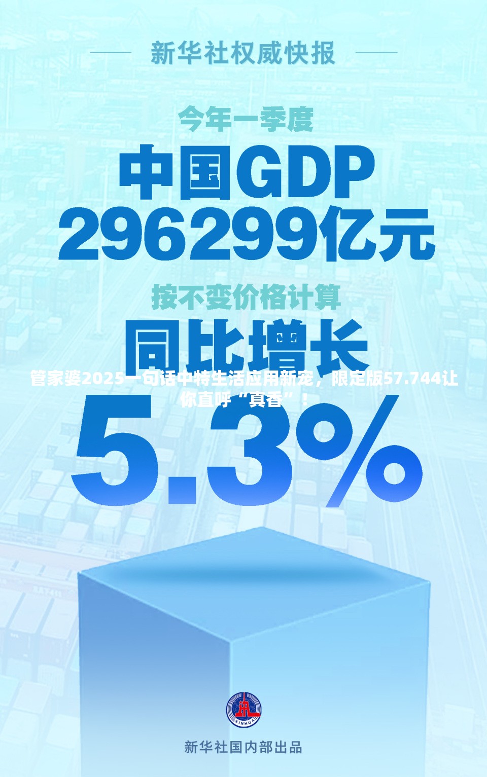 管家婆2025一句话中特生活应用新宠，限定版57.744让你直呼“真香”！