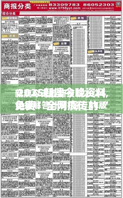 2025新澳今晚资料免费！全网疯传的“战斗版85.250”到底有多神？