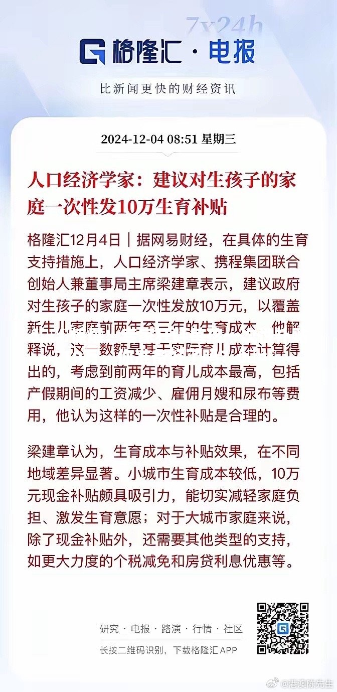 专家建议每孩1次性补贴10万