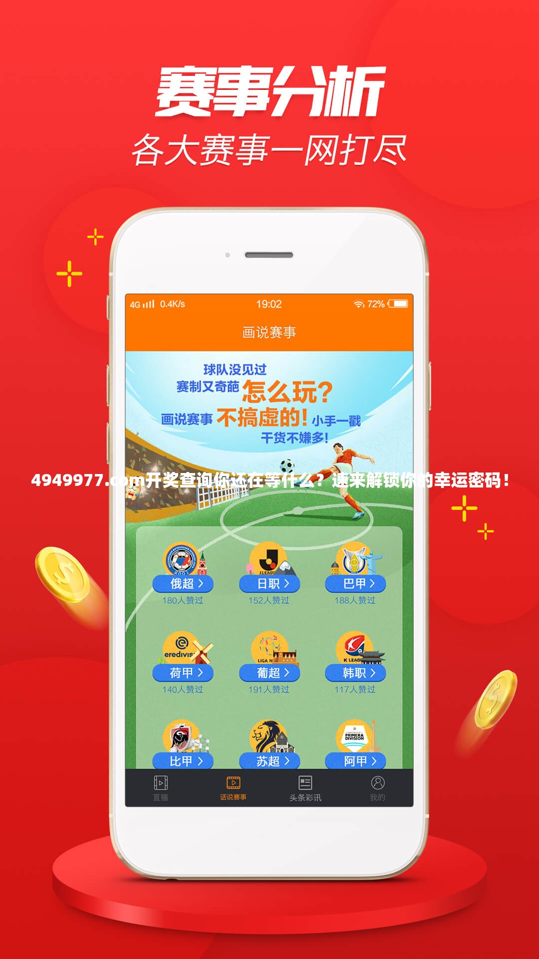 4949977.соm开奖查询你还在等什么？速来解锁你的幸运密码！