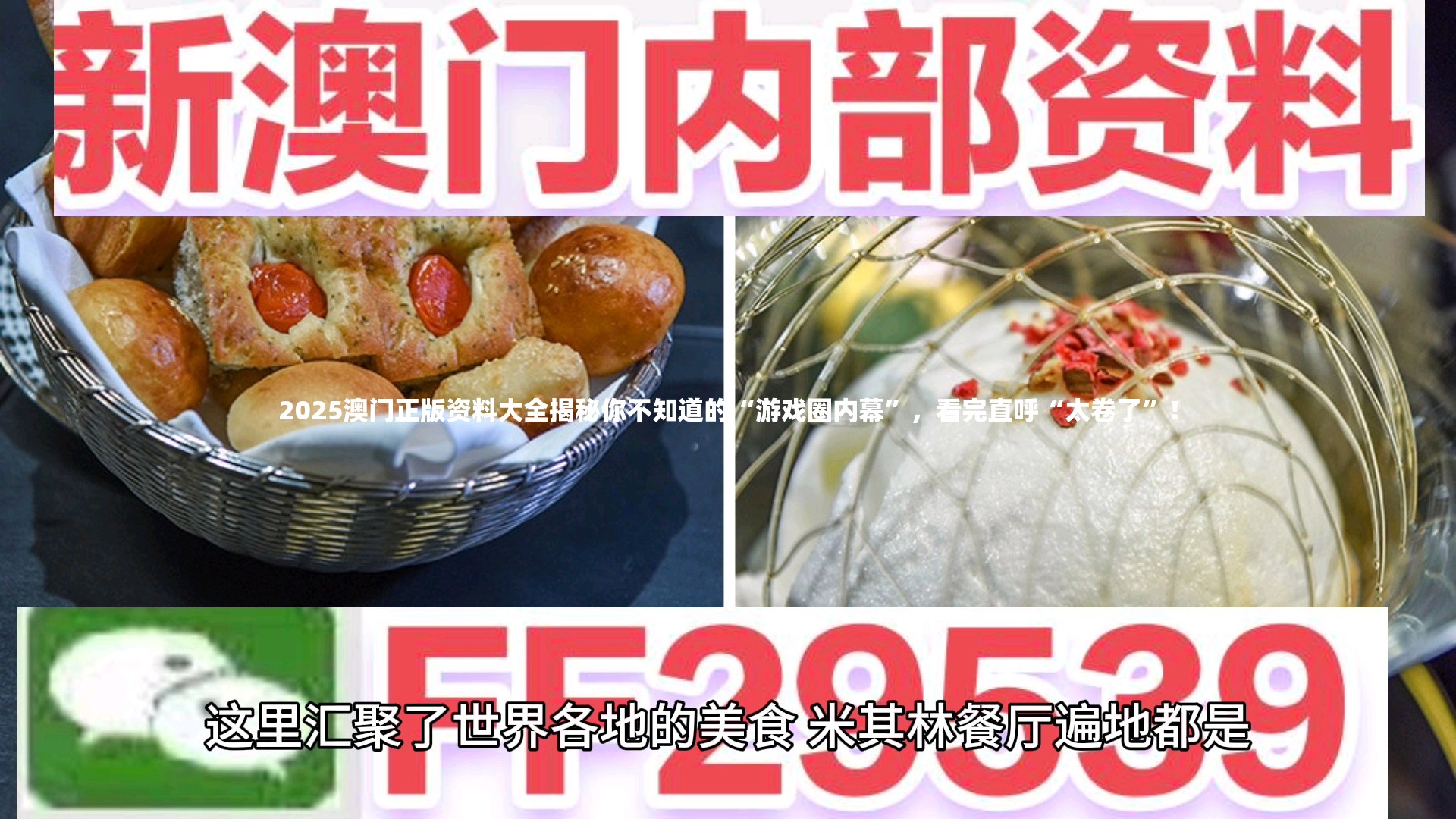 2025澳门正版资料大全揭秘你不知道的“游戏圈内幕”，看完直呼“太卷了”！