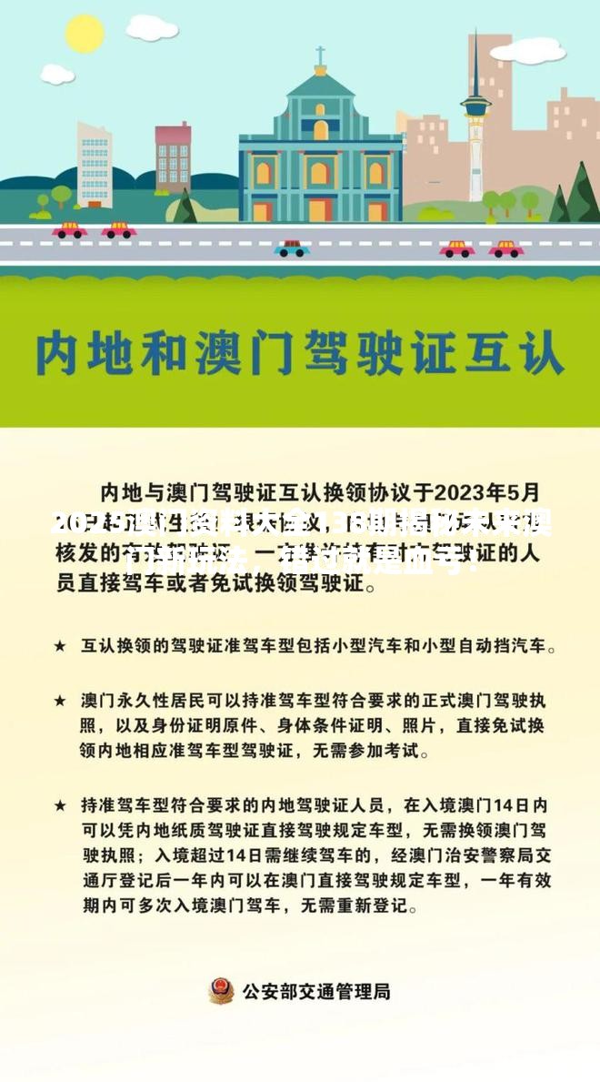 2025澳门资料大全138期揭秘未来澳门新玩法，错过就是血亏！