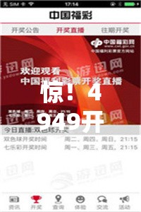 惊！4949开奖免费资料澳门竟然藏着这些秘密？看完直呼“真香”！