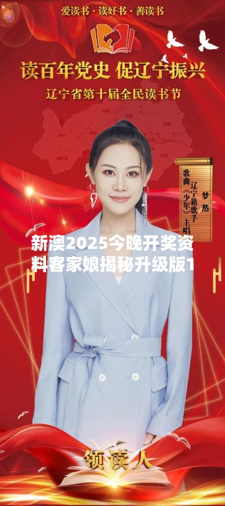 新澳2025今晚开奖资料客家娘揭秘升级版15.371，你准备好了吗？