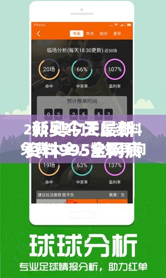 新奥今天最新资料995全网疯传！这波操作太绝了，你绝对不能错过！