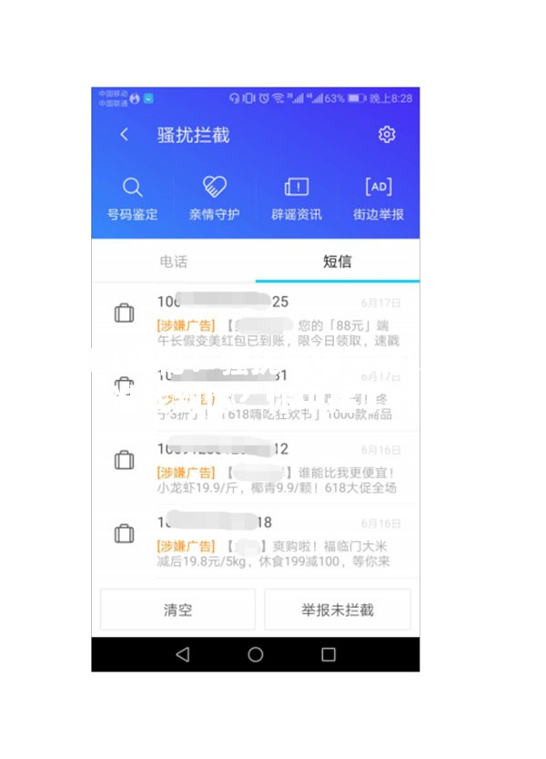 😱揭秘！骚扰电话竟能如此精准找到你？你中招了吗？