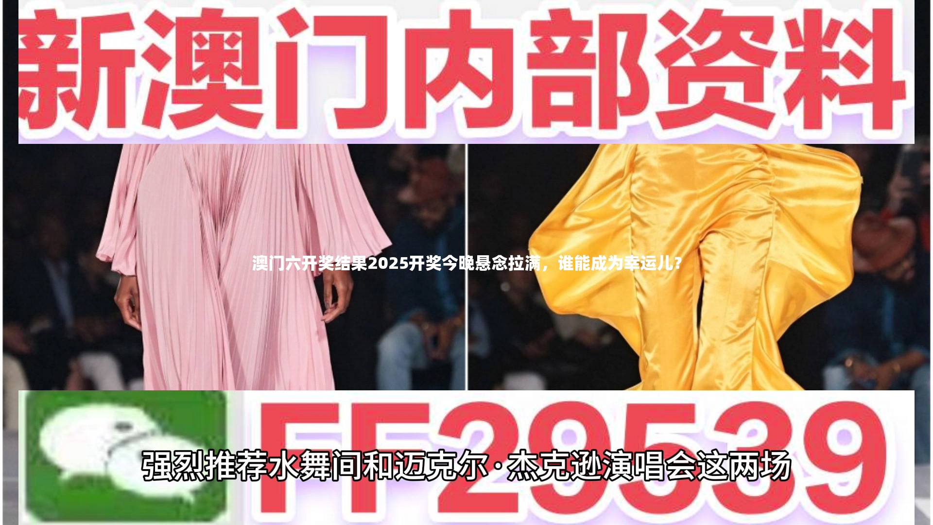 澳门六开奖结果2025开奖今晚悬念拉满，谁能成为幸运儿？