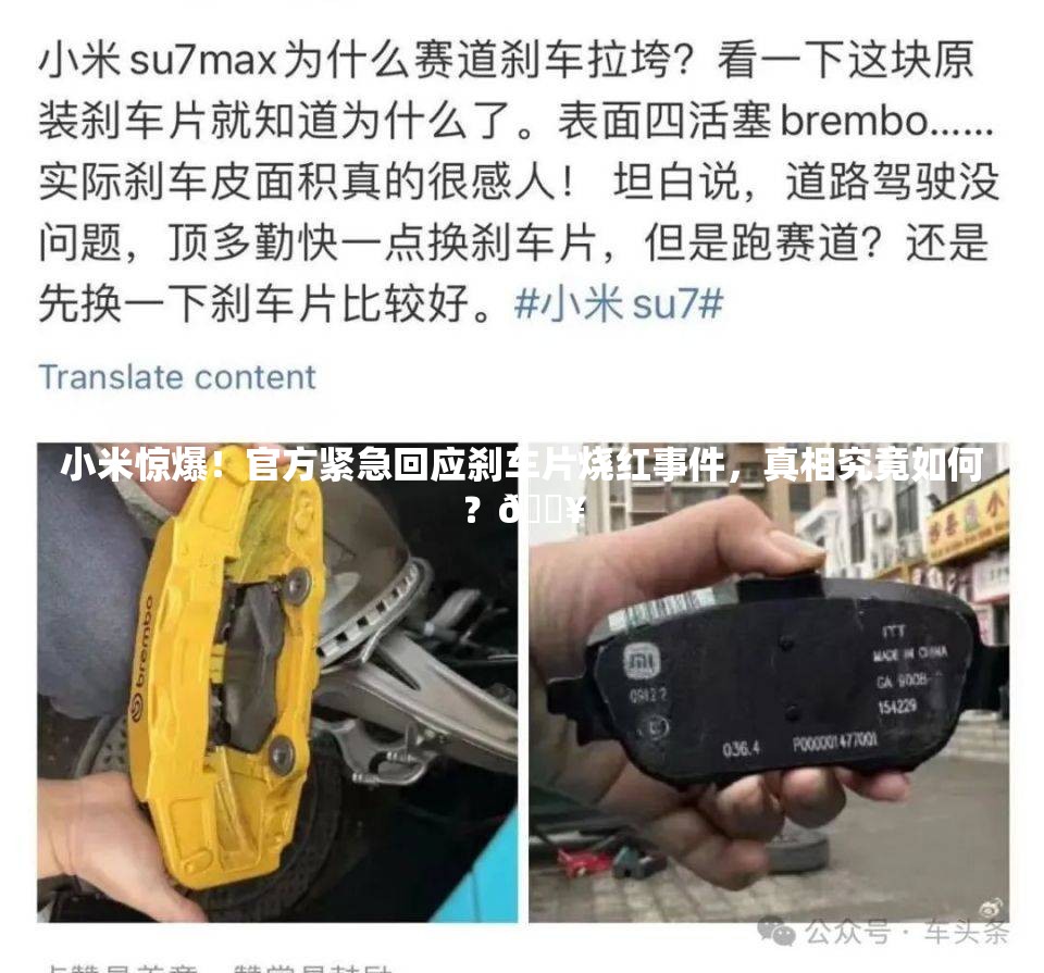 小米回应刹车片烧红