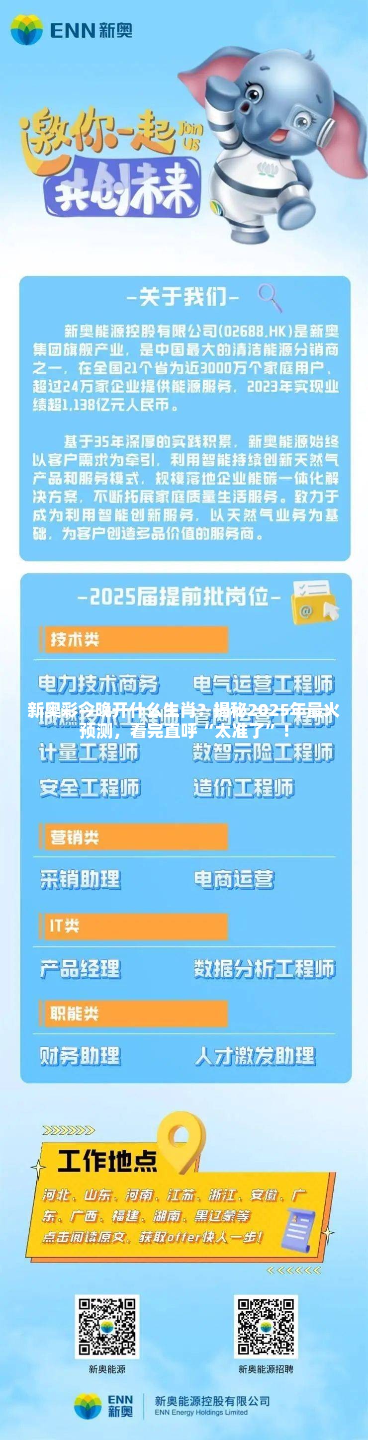 新奥彩今晚开什么生肖？揭秘2025年最火预测，看完直呼“太准了”！