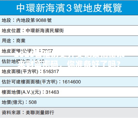 2025香港历史开奖记录揭秘未来财富密码，你准备好了吗？