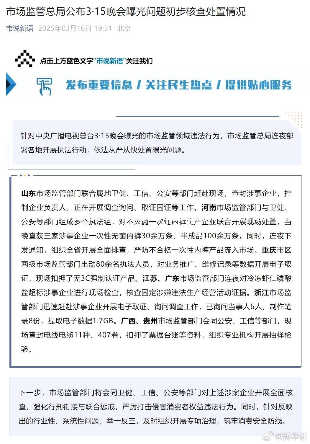 🔥315晚会大揭秘！曝光问题核查处置情况汇总，你关心的都在这儿了👀