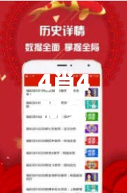 4肖4码免费公开，真的能让你“躺赢”？揭秘背后的财富密码！