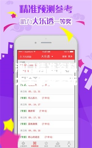 澳门精准资料大全免费老玩家揭秘你不知道的“躺赢”秘籍！