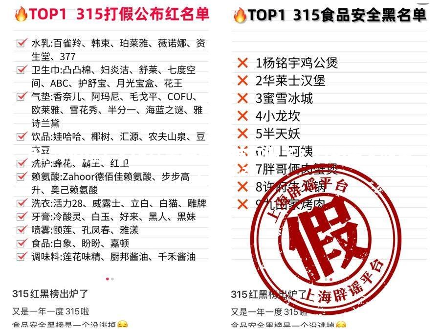 🔥惊爆！315红黑榜竟也被打假了？真相令人咋舌！😲