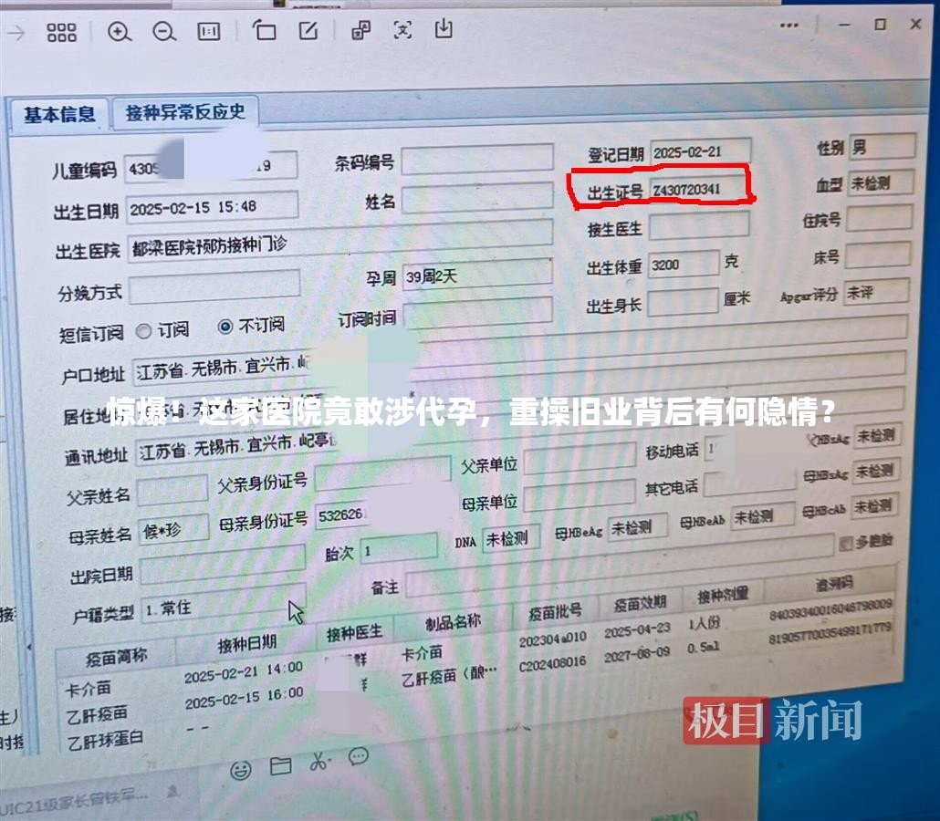 惊爆！这家医院竟敢涉代孕，重操旧业背后有何隐情？