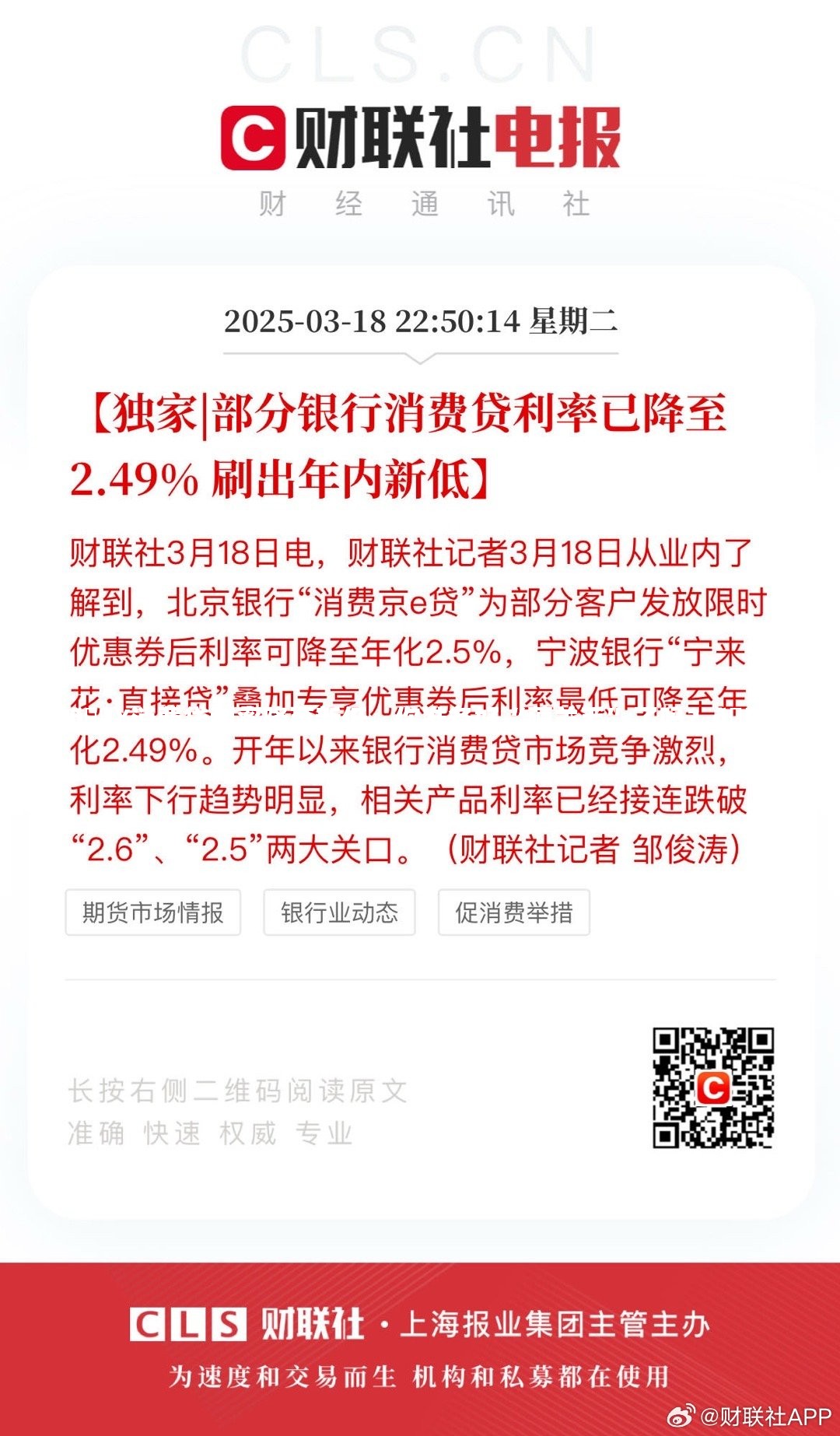 🔥消费贷利率降至新低，你准备好“薅羊毛”了吗？🎉