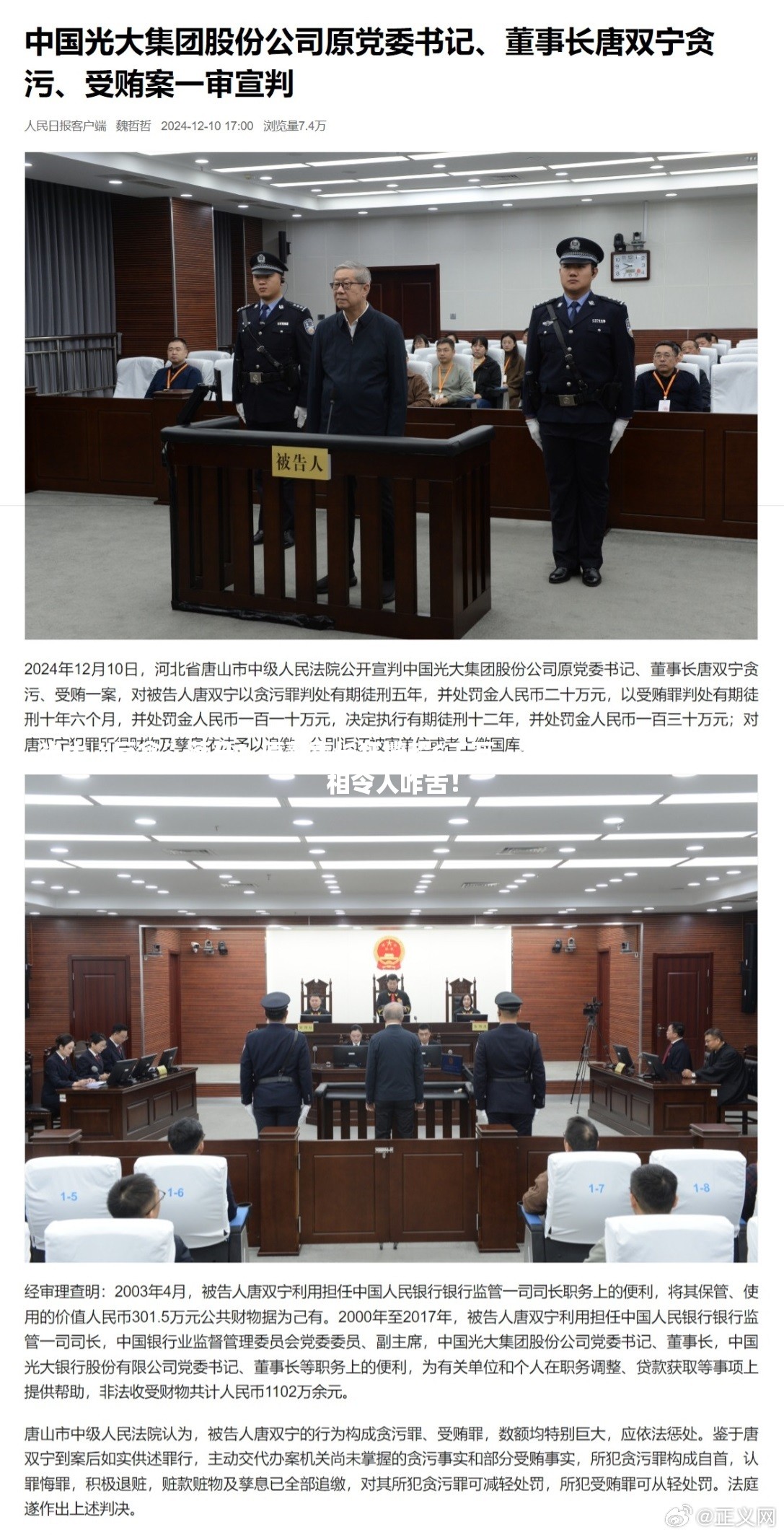 光大“巨贪”落马！原董事长狂揽超6千万，终获刑15年，背后真相令人咋舌！