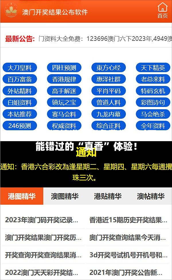 2025澳门精准正版免费你绝对不能错过的“真香”体验！