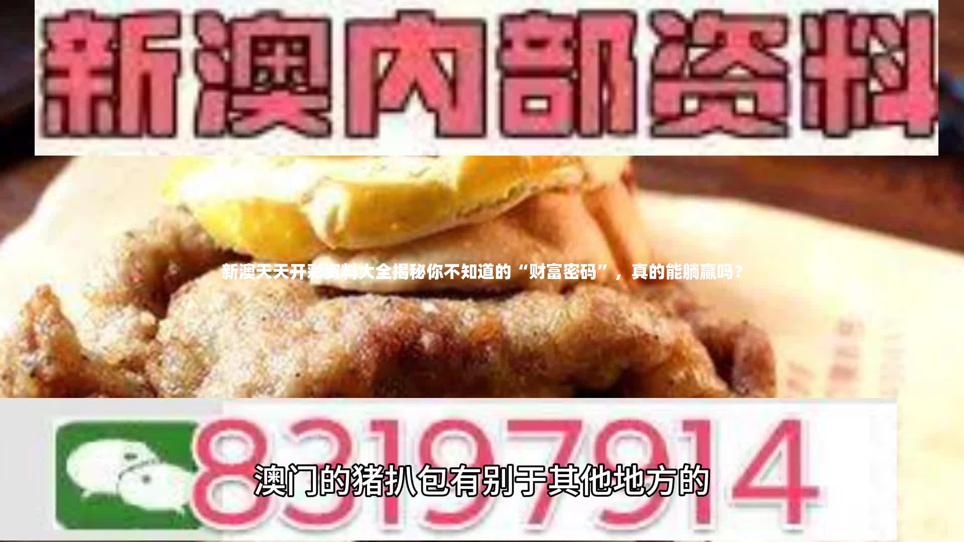 新澳天天开彩资料大全揭秘你不知道的“财富密码”，真的能躺赢吗？